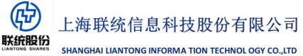 上海聯(lián)統(tǒng)信息科技股份有限公司